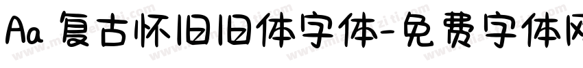 Aa 复古怀旧旧体字体字体转换